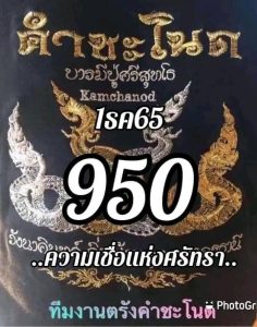 หวยออนไลน์ หวยคำชะโนด1-12-65