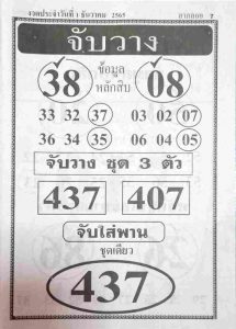 หวยออนไลน์ หวยจับวาง1-12-65