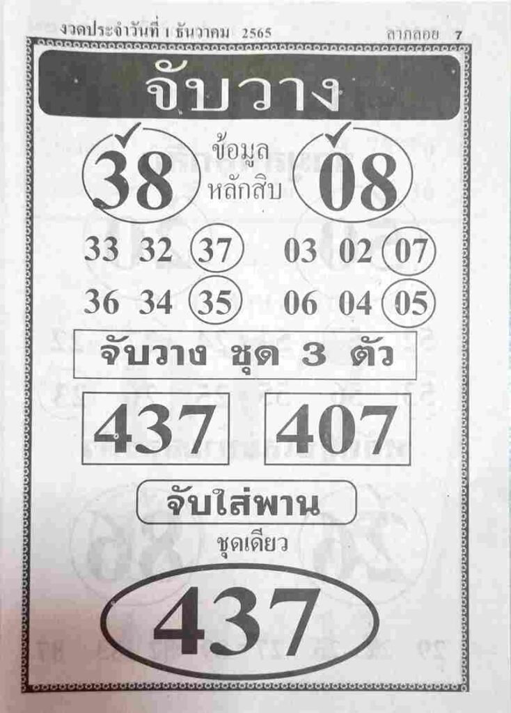 หวยออนไลน์ หวยจับวาง1-12-65