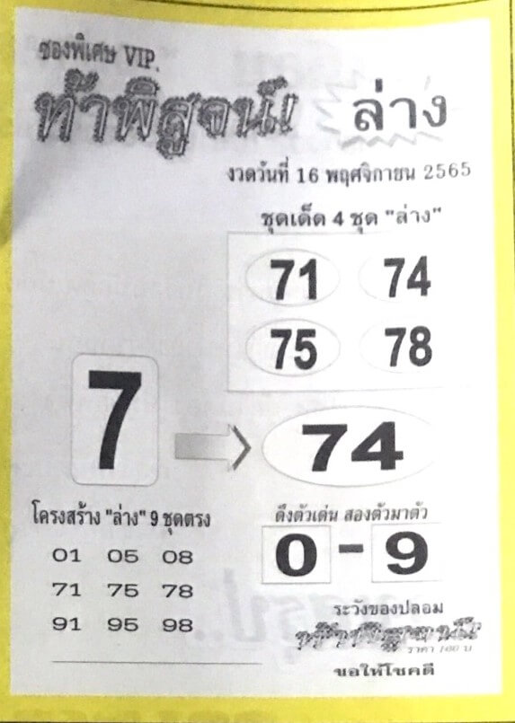 หวยไทย หวยท้าพิสูจน์ล่าง16-11-65