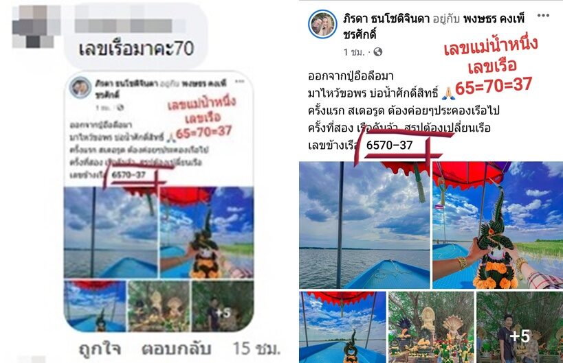 ข่าวหวย แม่น้ำหนึ่ง 16-11-65