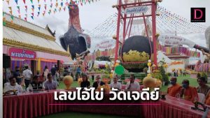 สถานที่ขอหวย วัดเจดีย์ ปี 2565