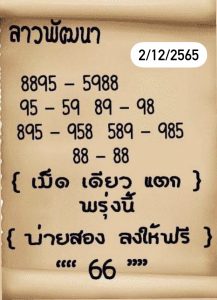 หวยลาว หวยลาว4ตัว2-12-65