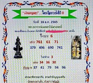 หวยออนไลน์ หวยเงินเทวดา 16-12-65