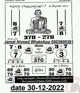 หวยไทย หวยพ่อครู 30-12-65