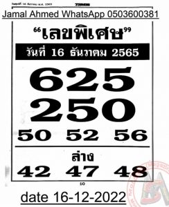 หวยไทย เลขพิเศษ16-12-65