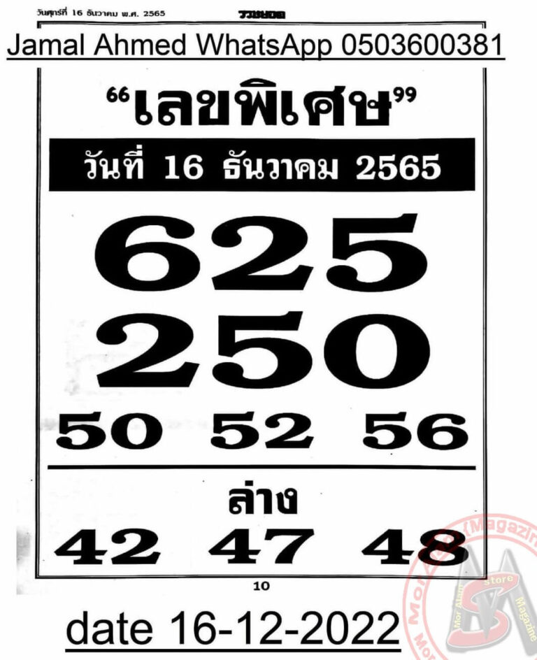 หวยไทย เลขพิเศษ16-12-65