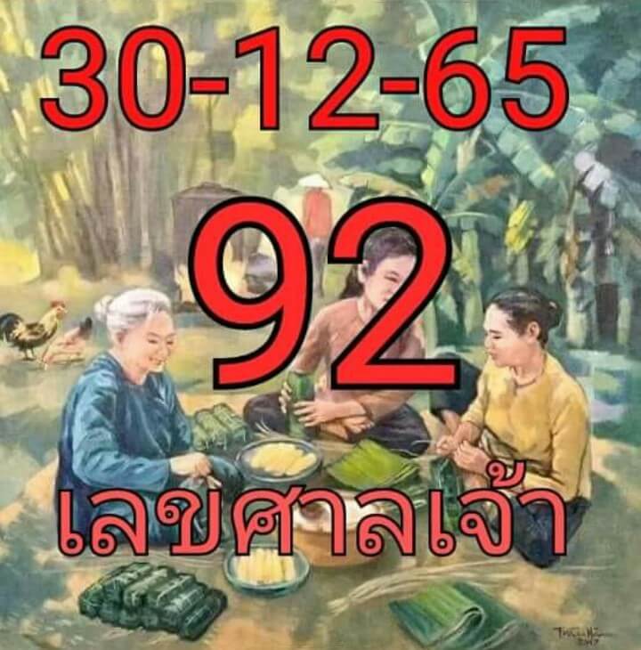 หวยไทย เลขศาลเจ้า 30-12-65