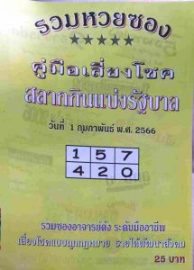 หวยปกเหลือง 1-2-66