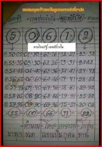 หวยโกบุ่น 16-11-66