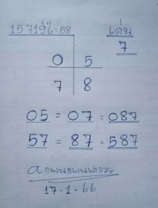 หวยไทย หวยแพนแพนพารวย 17-1-66
