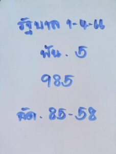 หวยอาจารย์ภูมิ 1-4-66