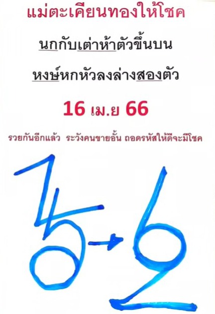 หวยแม่ตะเคียนทองให้โชค 16-4-66