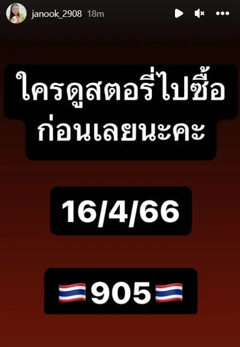 หวยเจ๊นุ๊ก 16-4-66