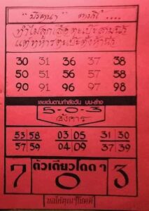หวยภาพปริศนา 2-5-66