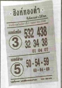 หวยสิงห์ทองคำ 2-5-66