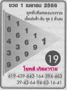 หวยทับทิมทอง 1-6-66