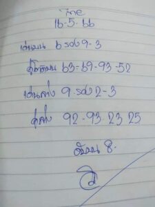 หวยอาจารย์วิ 16-5-66