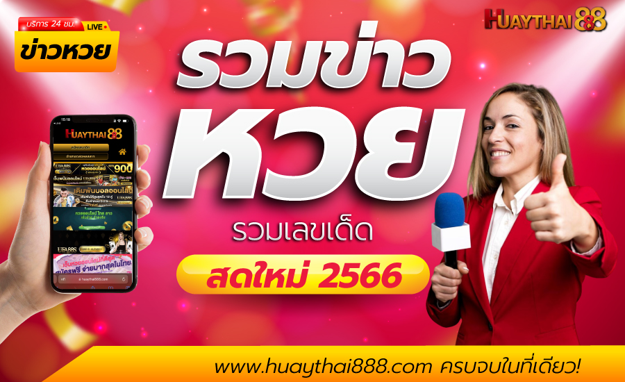 หวยไทย