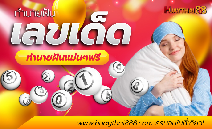 หวยไทย