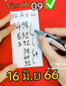 เลขประธงชัย 16-6-66