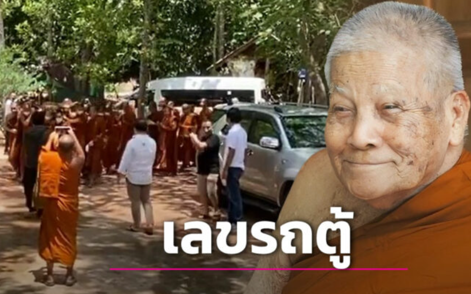 เลขรถตู้หลวงปู่แสง 1-7-66