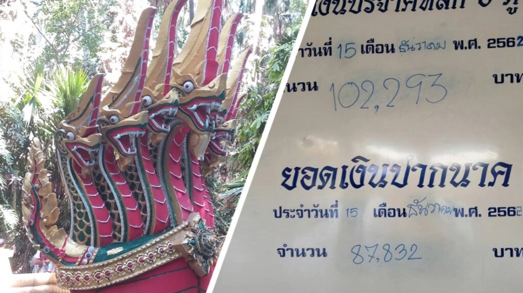 เงินปากนาคคำชะโนด 16-7-66
