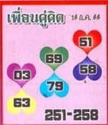 หวยเพื่อนคู่คิดงวดนี้ 16-7-66