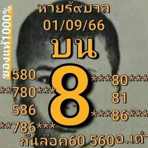 หวยอ.เต๋า 1-9-66