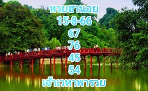 หวยฮานอยล่าสุด 15-8-66