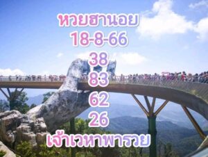 หวยฮานอย 18-8-66