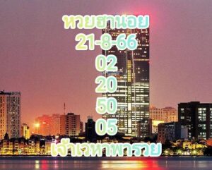 หวยฮานอย 21-8-66