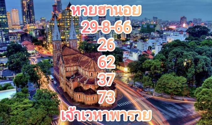 หวยฮานอยวันนี้ 29-8-66