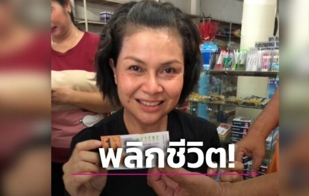เจี๊ยบ กนกพร ถูกรางวัลที่1 16-8-66