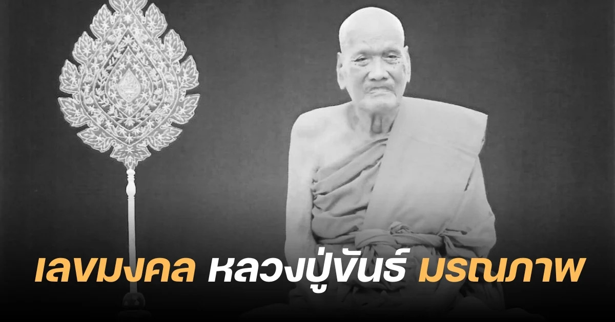 เลขเกจิดังแปดริ้ว 1-9-66