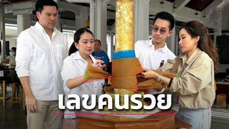 เลขอุ๊งอิ๊ง 1-9-66