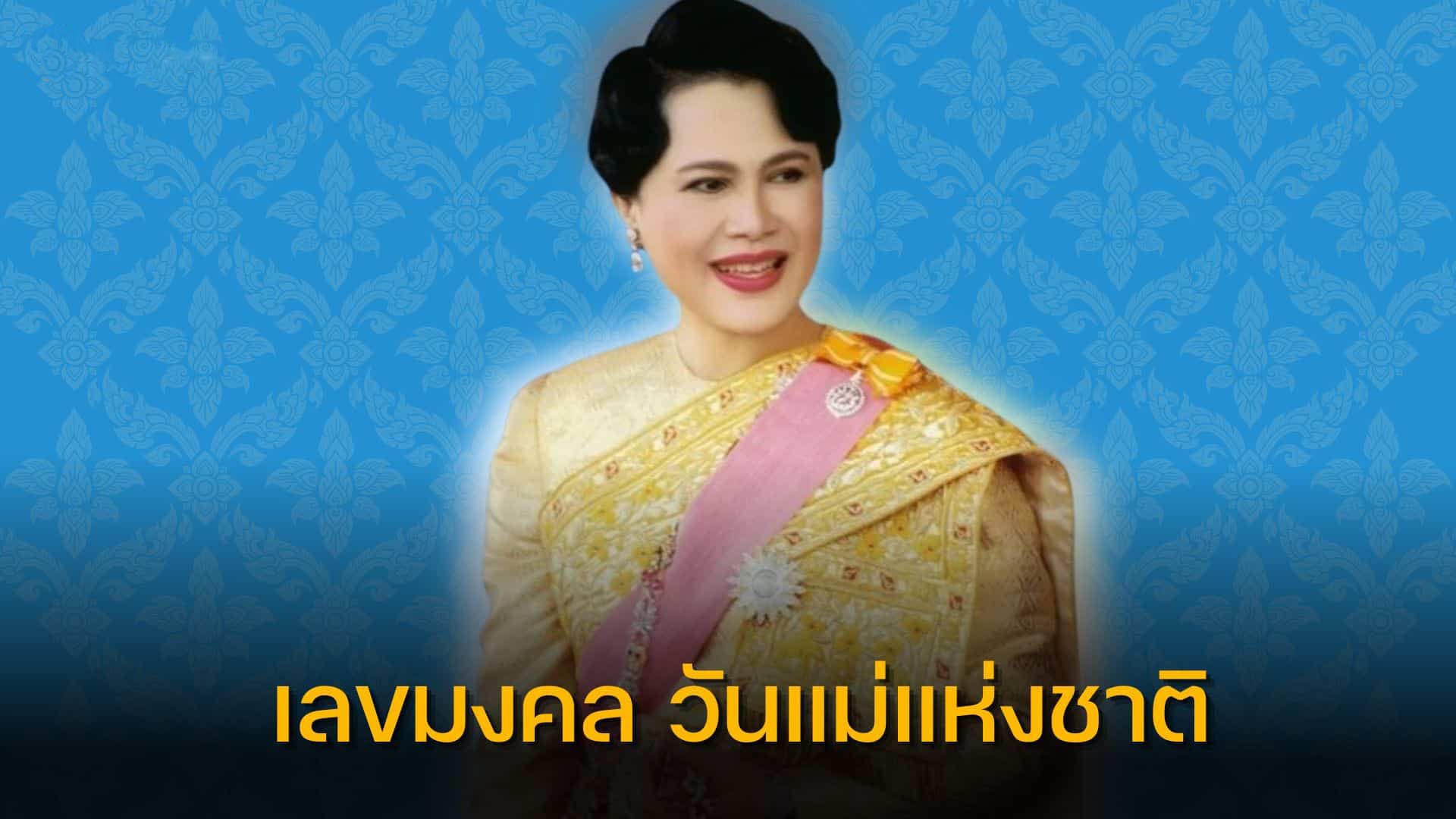 หวยวันแม่ 16-8-66