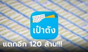 ข่าวดิจิทัลเป๋าตัง 16-9-66