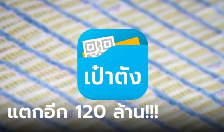 ข่าวดิจิทัลเป๋าตัง 16-9-66