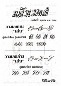 หวยขมังเวทย์ 1-10-66