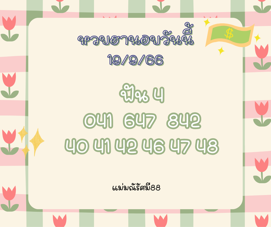ฮานอยวันนี้ 19-9-66