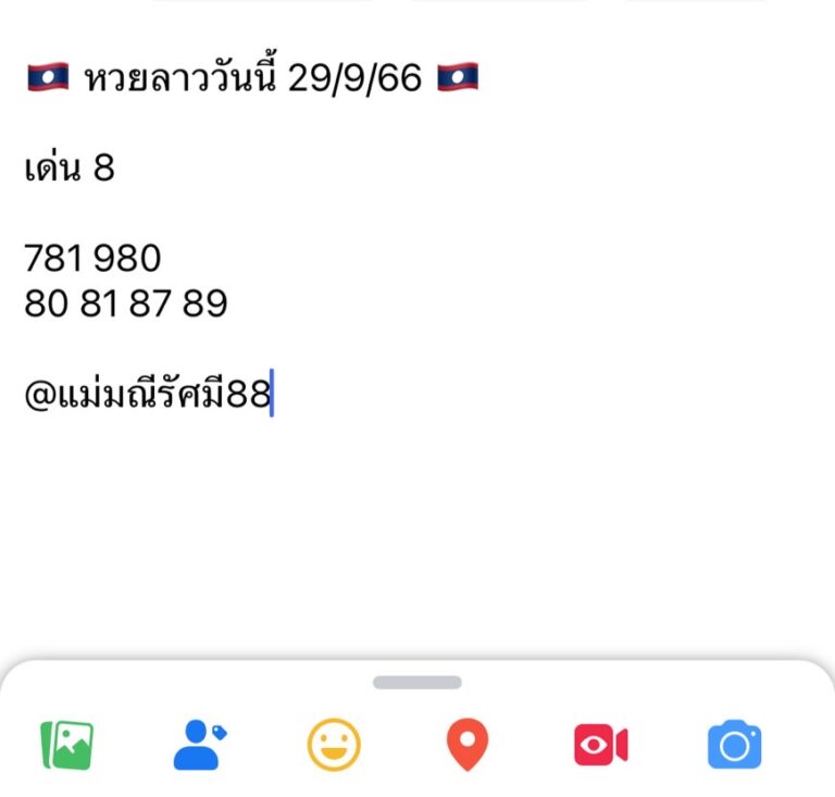 หวยลาววันนี้ 29-9-66