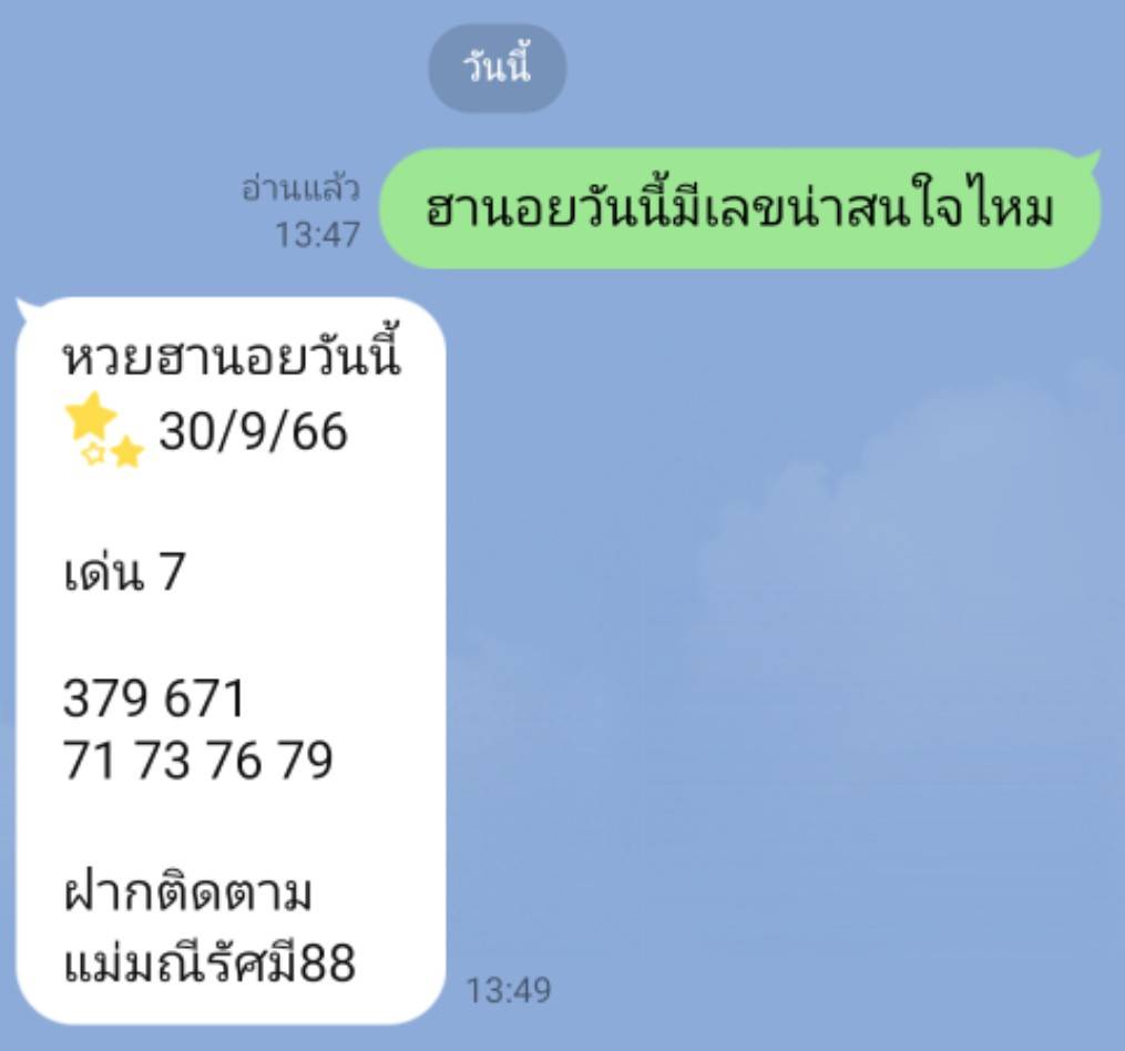 หวยฮานอยวันนี้ 30-9-66