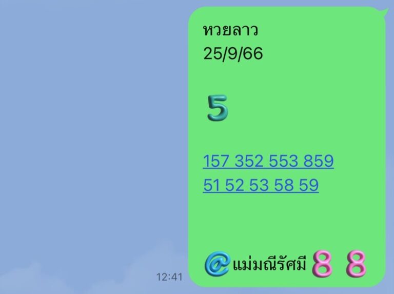 หวยลาว 25-9-66