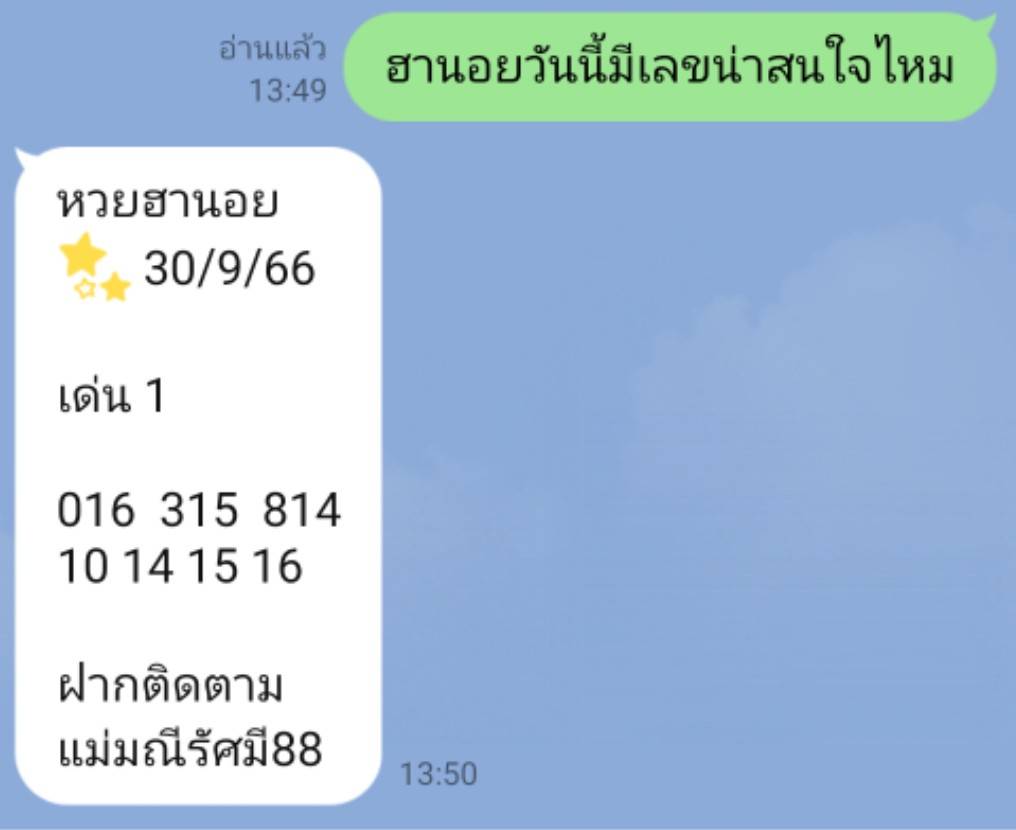 หวยฮานอย 30-9-66