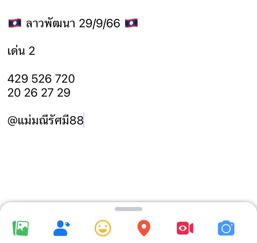 ลาวพัฒนา 29-9-66