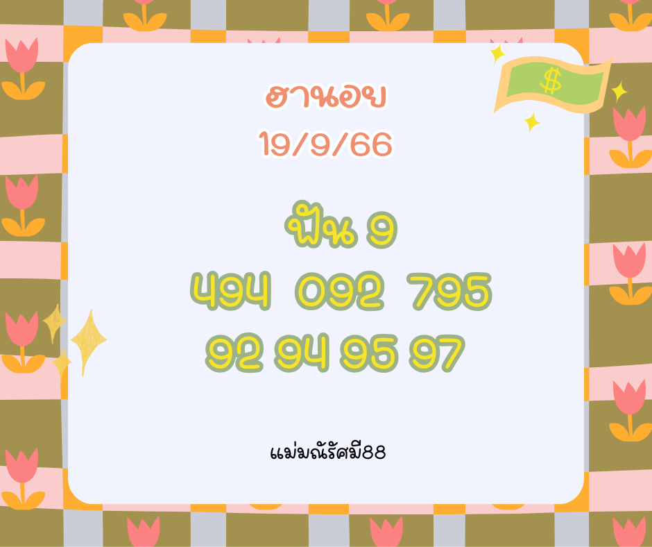 ฮานอย 19-9-66