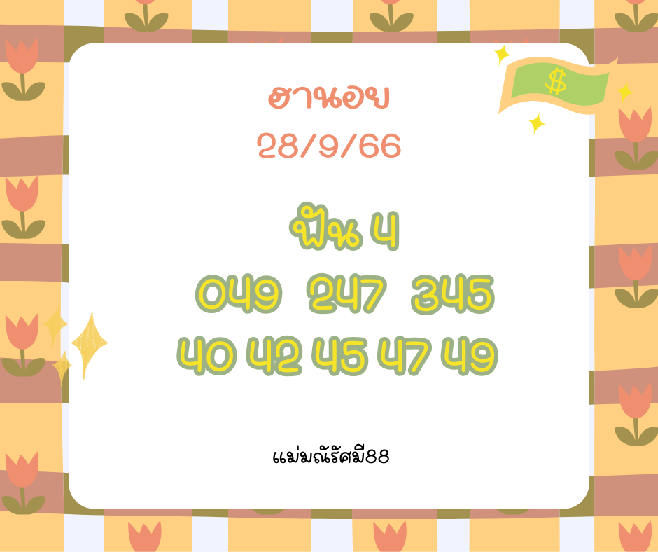 ฮานอย 28-9-66