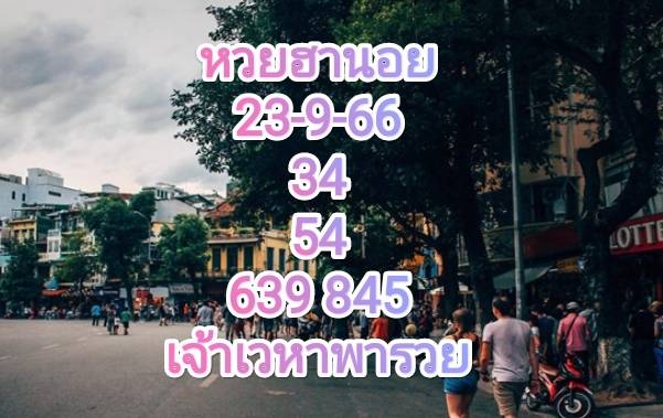 หวยฮานอยวันนี้ 23-9-66