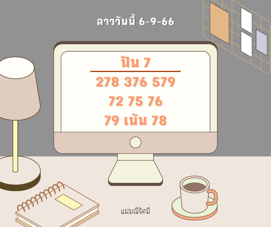 ลาววันนี้ 6-9-66